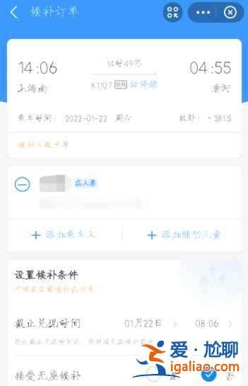 鐵路12306候補(bǔ)下單怎么操作？