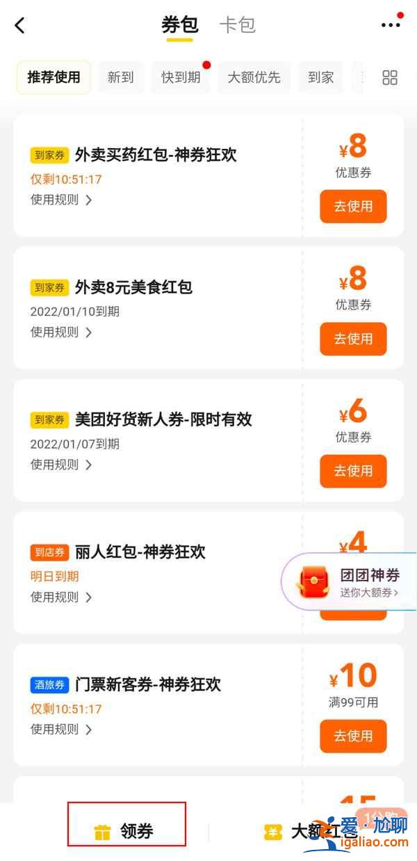 美團外賣紅包都在哪領？