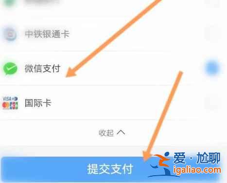 12306微信可以支付嗎？