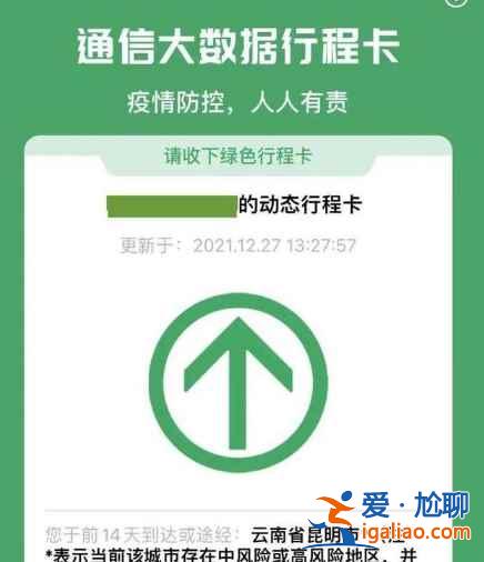 行程碼帶星號(hào)多長(zhǎng)時(shí)間消失？