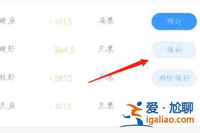 鐵路12306候補(bǔ)下單怎么操作？