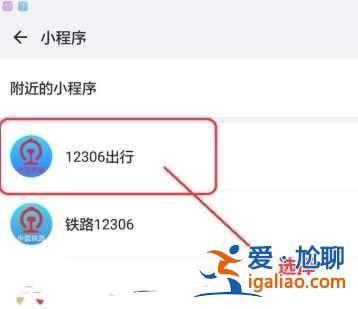 微信上買票12306在哪里登錄？