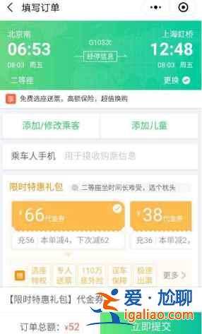 微信上買票12306在哪里登錄？