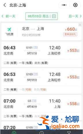 微信上買票12306在哪里登錄？