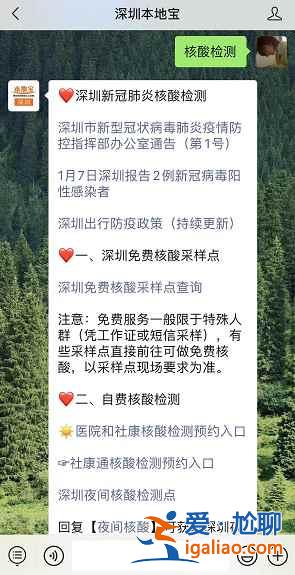 深圳核酸檢測免費點都哪里有？