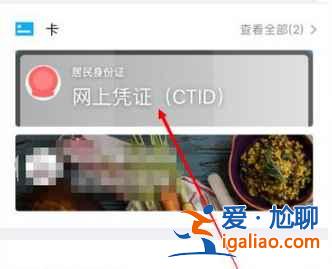 電子身份證在微信哪里？