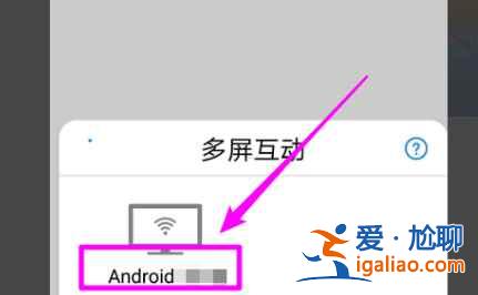小紅書(shū)怎么投屏到電視？