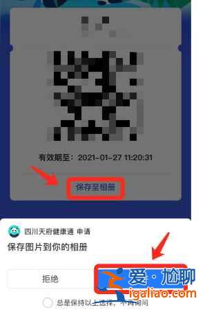 怎么下載離線健康碼？