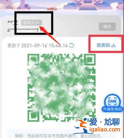 老年人紙質(zhì)健康碼怎么申請？