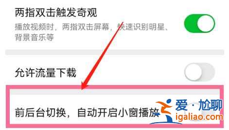 愛奇藝怎么關(guān)閉小窗口播放？