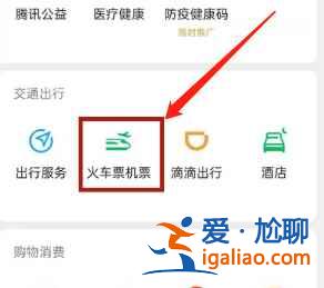 微信上買票12306在哪里登錄？