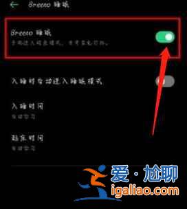 oppo睡眠提醒怎么關(guān)閉？