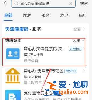 小孩天津健康碼怎么弄？