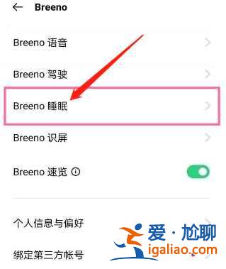 oppo睡眠提醒怎么關(guān)閉？