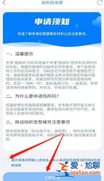 天津健康碼場(chǎng)所碼怎么弄？