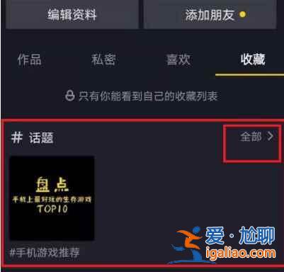 抖音收藏的視頻作者刪了還能看到嗎？