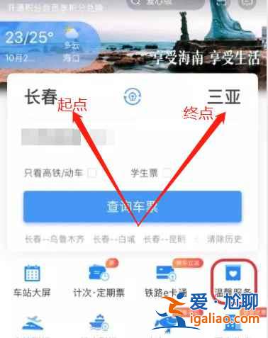 12306預(yù)約搶票在哪里看？