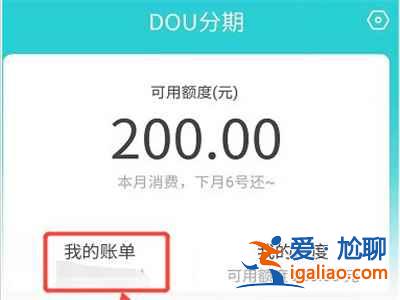 抖音怎么分期還款？