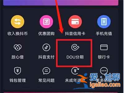 抖音怎么分期還款？
