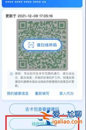 天津健康碼場(chǎng)所碼怎么弄？