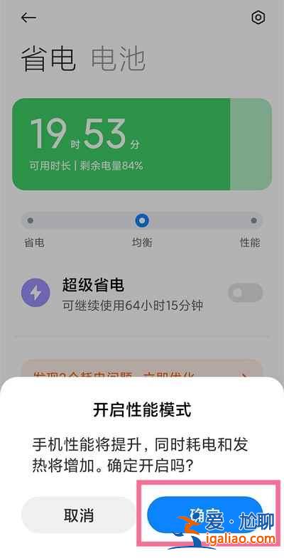 小米12高性能模式在哪打開？