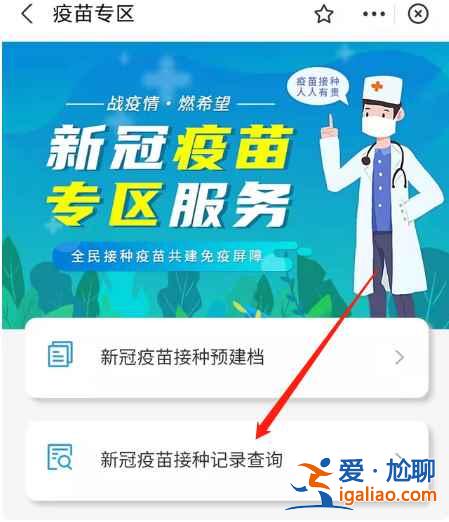 怎么幫老人查新冠疫苗接種記錄河南？