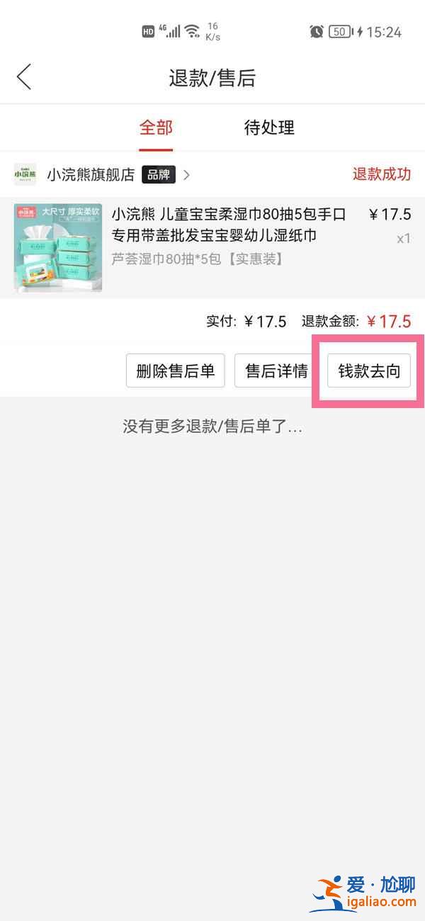 拼多多商品退款的錢都在哪？