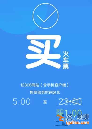 12306買票時(shí)間是幾點(diǎn)到幾點(diǎn)？