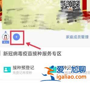 河南如何查詢家人的新冠疫苗接種記錄？