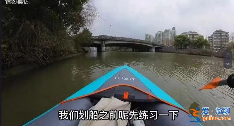 從杭州沿運河劃船去北京可行嗎？博主6小時劃了5公里后被執(zhí)法隊攔截？