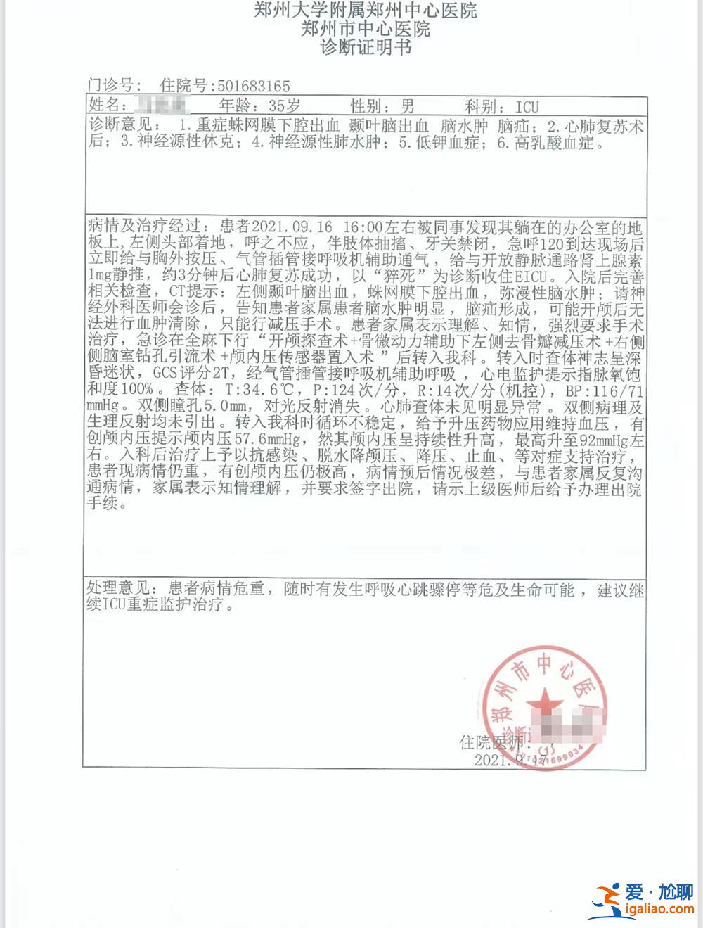 男子工作時(shí)倒地?fù)尵榷嗳账劳鑫幢徽J(rèn)定工傷 河南省高院提審？