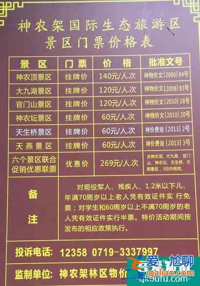 2022神農(nóng)架門票優(yōu)惠政策及門票價格介紹？