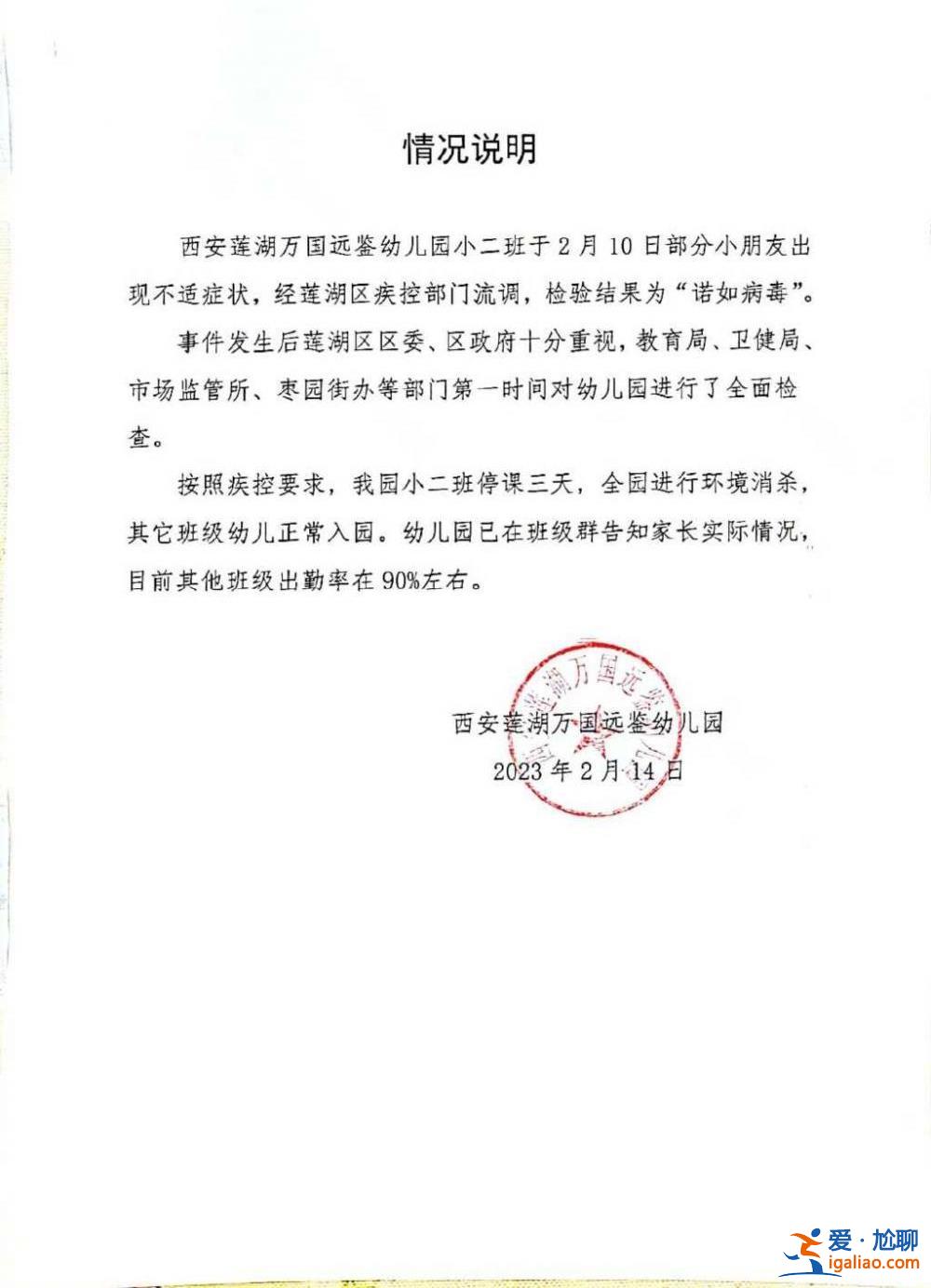 西安家長(zhǎng)網(wǎng)上反映幼兒園多名孩子嘔吐、腹痛 當(dāng)?shù)毓賳T上門要求刪除？