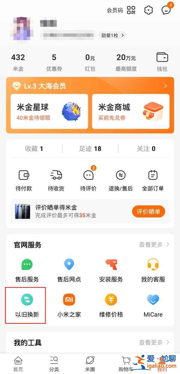 小米之家能不能以舊換新？