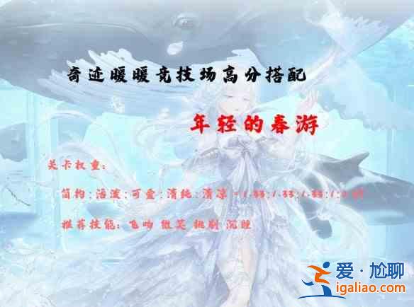 奇跡暖暖12月年輕的春游如何高分搭配？2021年12月年輕的春游高分搭配分享？