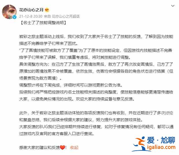花亦山心之月了了技能調(diào)整了什么內(nèi)容？了了技能調(diào)整內(nèi)容分析與一覽？