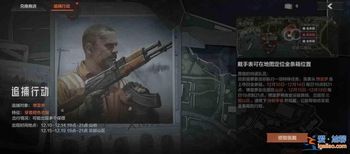 暗區(qū)突圍追捕行動(dòng)BOSS刷新點(diǎn)位一覽：追捕行動(dòng)boss刷新的具體點(diǎn)位介紹與指南？