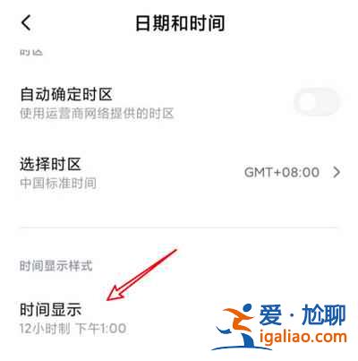 小米12時(shí)間怎么調(diào)成24小時(shí)制的？