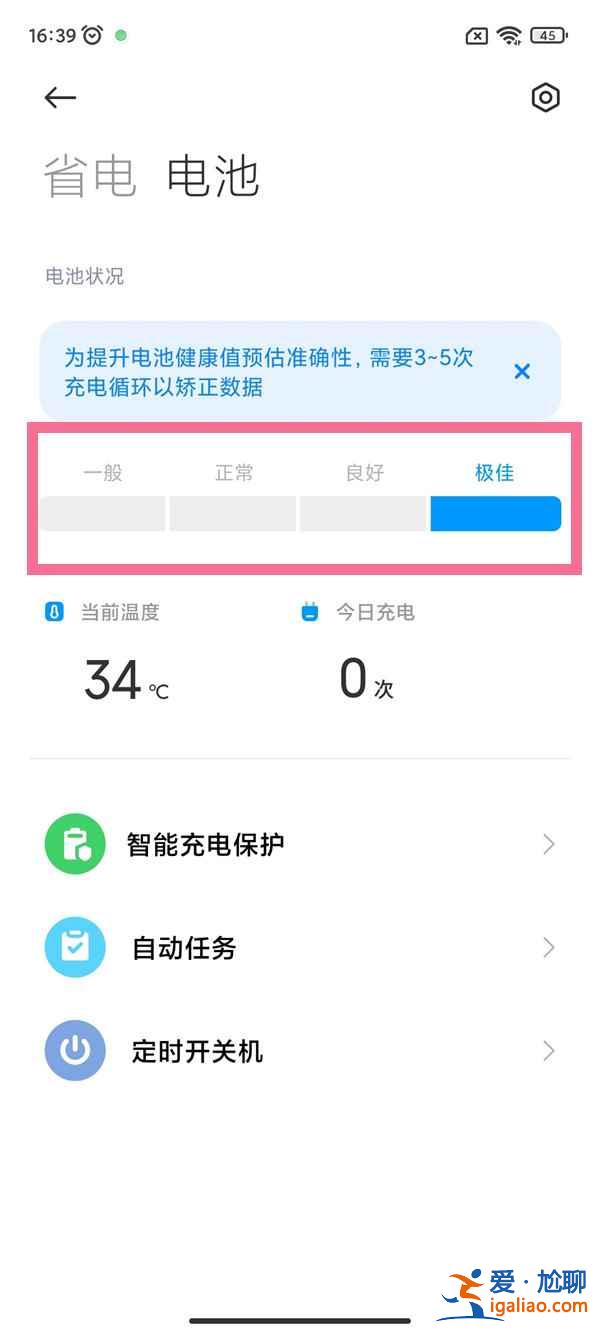 紅米k30電池健康度怎么檢測？