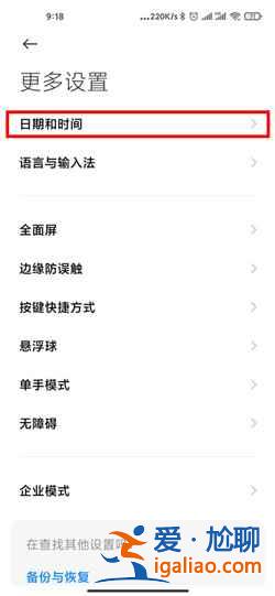 小米12時(shí)間怎么調(diào)成24小時(shí)制的？