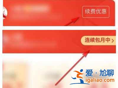 拼多多會員自動續(xù)費去哪關(guān)？
