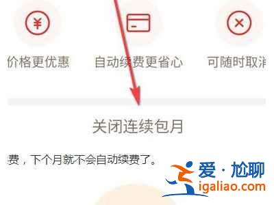 拼多多會員自動續(xù)費去哪關(guān)？