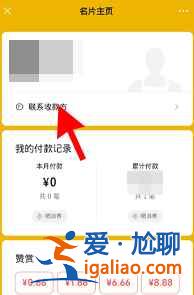 在微信賬單里怎么加對方微信？