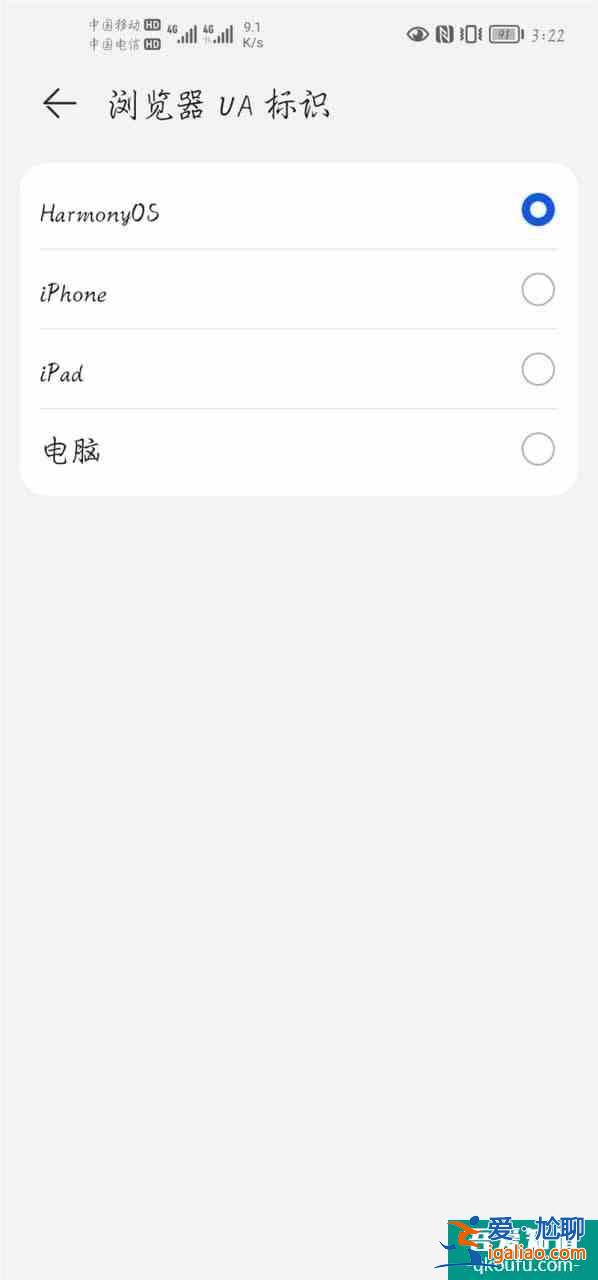 華為瀏覽器上的安卓UA標識被移除：鴻蒙OS取而代之？