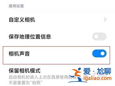 微信拍照聲音在哪關(guān)？