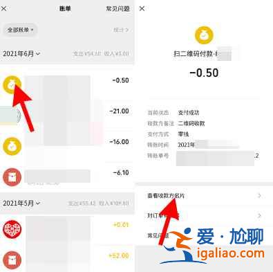 在微信賬單里怎么加對方微信？
