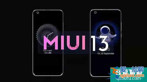 安卓12即將支持性能調(diào)節(jié)，MIUI13：那我走？？