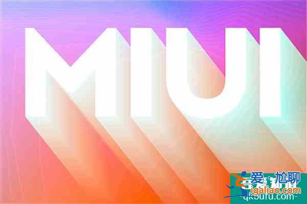 安卓12即將支持性能調(diào)節(jié)，MIUI13：那我走？？