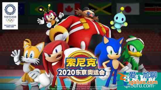 《索尼克在2020東京奧運(yùn)會》手游上線首日登頂App Store免費(fèi)榜？