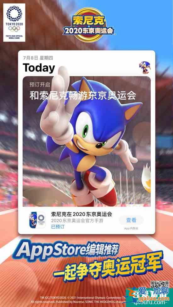 《索尼克在2020東京奧運(yùn)會》手游上線首日登頂App Store免費(fèi)榜？
